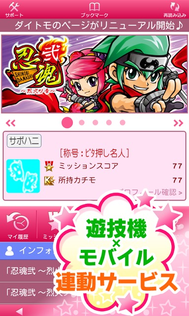 ダイトモのスクリーンショット_1