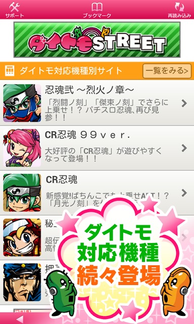 ダイトモのスクリーンショット_2