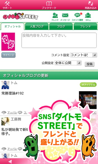 ダイトモのスクリーンショット_3