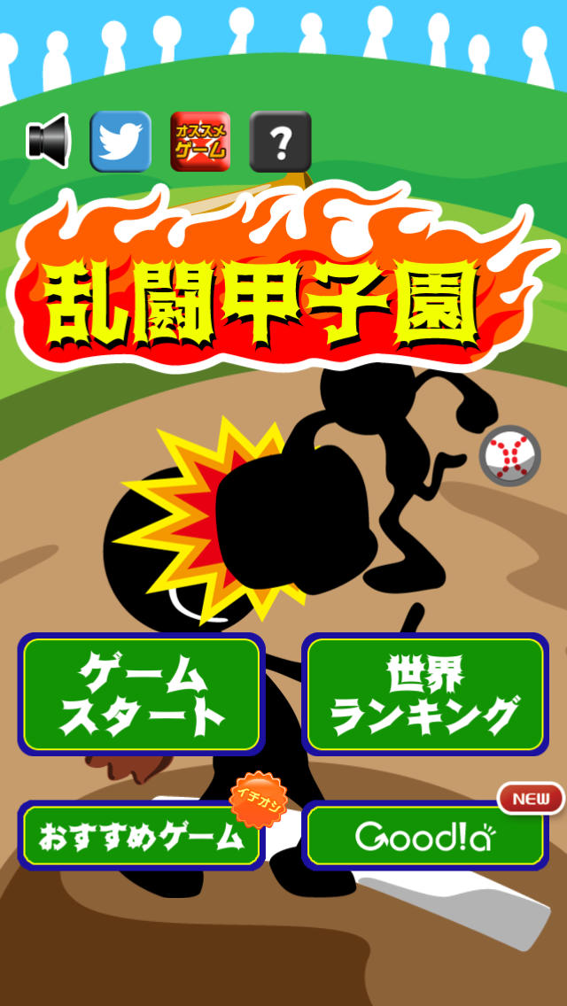 乱闘甲子園のスクリーンショット_1