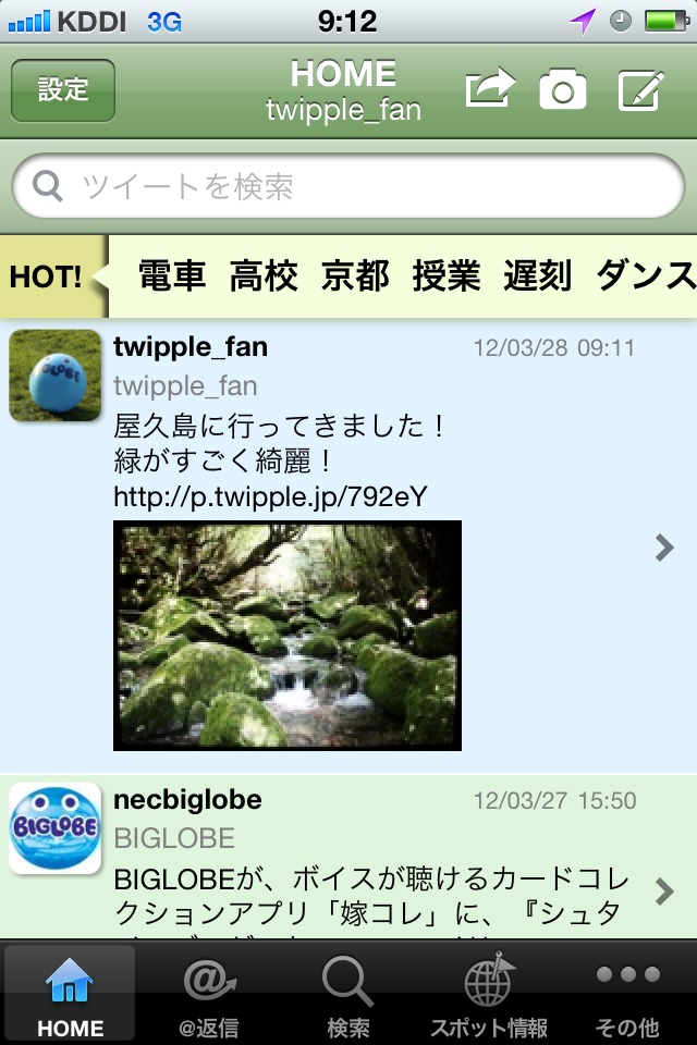 ついっぷる Proのスクリーンショット_1