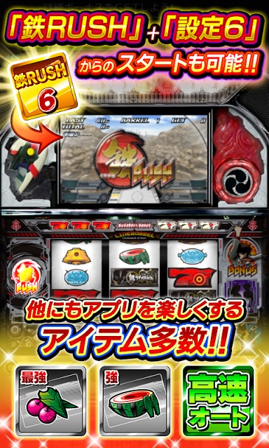 パチスロ 鉄のラインバレル【DonDelパチスロ】のスクリーンショット_2