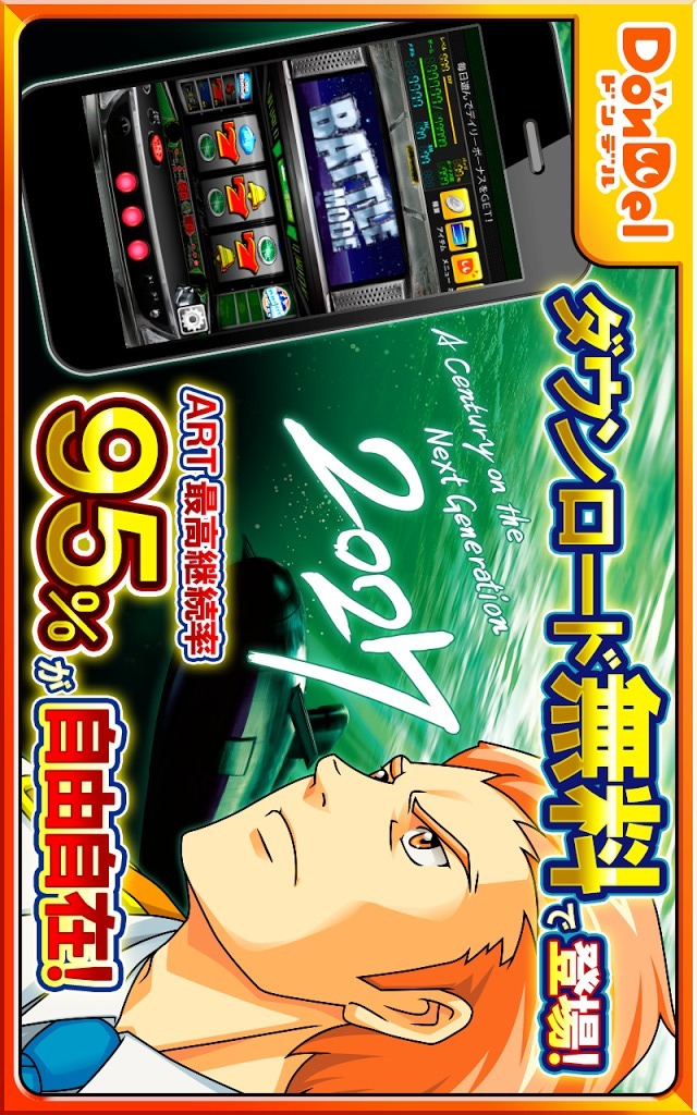 2027【DonDelパチスロ】のスクリーンショット_1