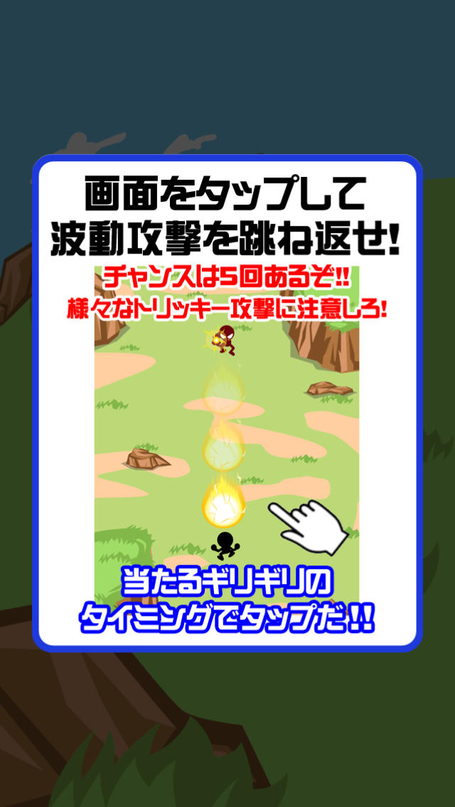 かめはめ返しのスクリーンショット_5