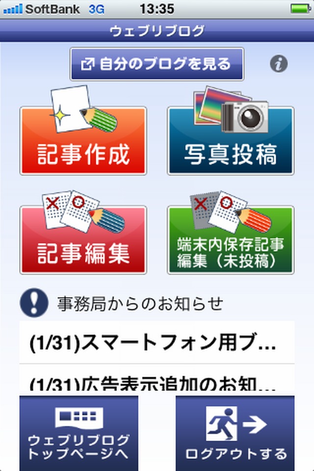 ウェブリブログ(BIGLOBE)のスクリーンショット_2