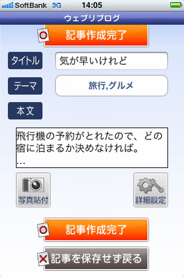 ウェブリブログ(BIGLOBE)のスクリーンショット_3