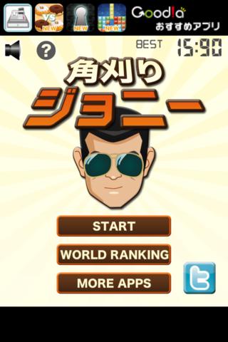 角刈りジョニーのスクリーンショット_1