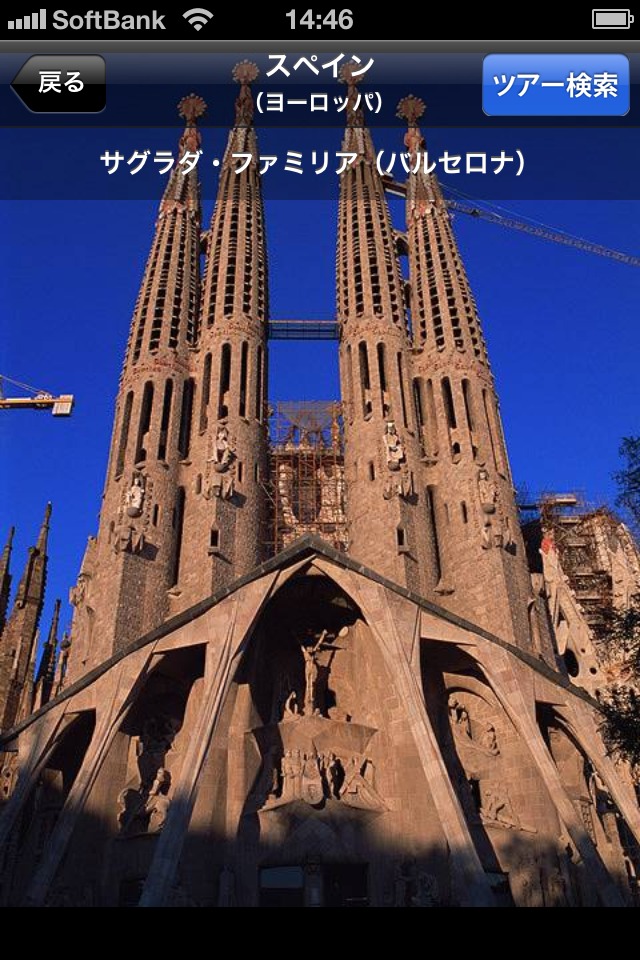 海外旅行　旅比較ねっとのスクリーンショット_2