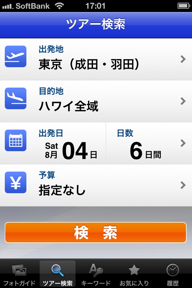 海外旅行　旅比較ねっとのスクリーンショット_3