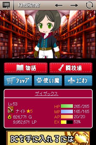 幻想図書館のスクリーンショット_2
