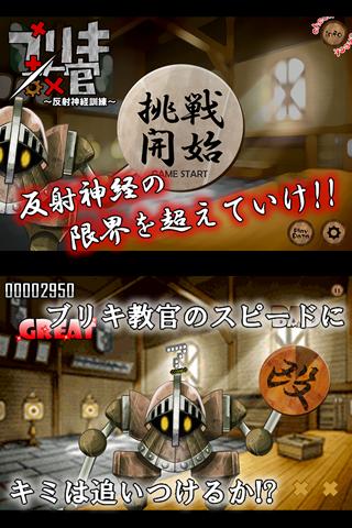 ブリキ教官～反射神経訓練～のスクリーンショット_1