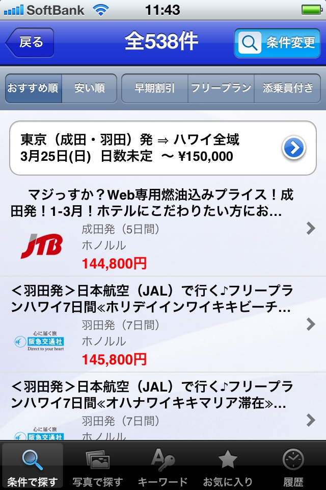 海外旅行　旅比較ねっとのスクリーンショット_4