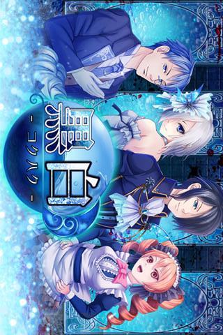 【恋愛ADV】黒白（コクハク）～忘れじの水底から～のスクリーンショット_1