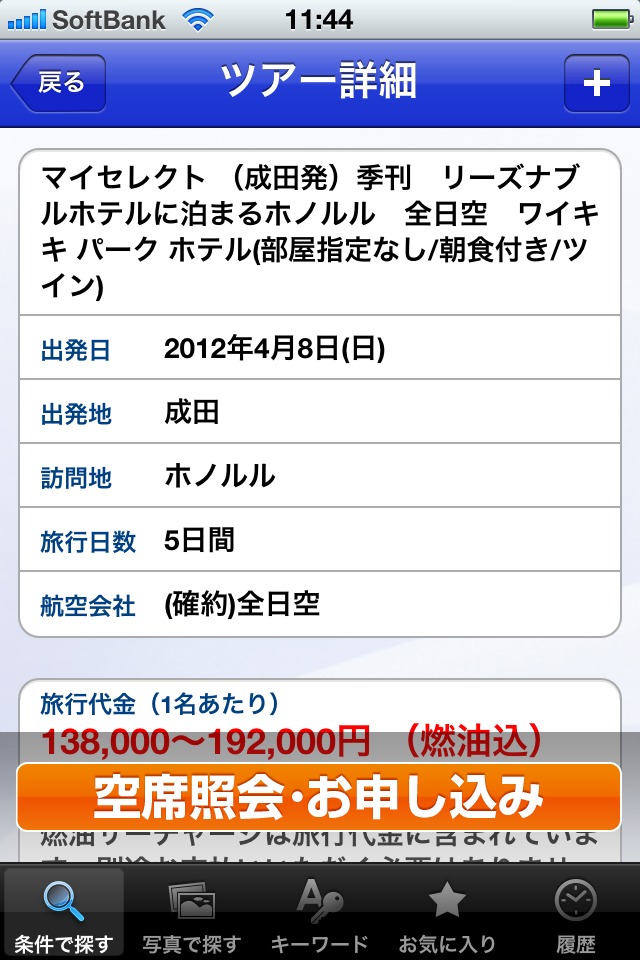 海外旅行　旅比較ねっとのスクリーンショット_5