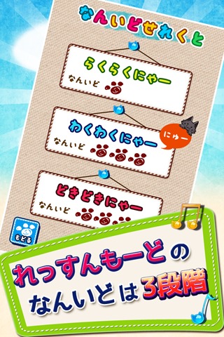 絶対音感にゃんちぇると ～ねこといっしょに音感トレーニング～のスクリーンショット_2