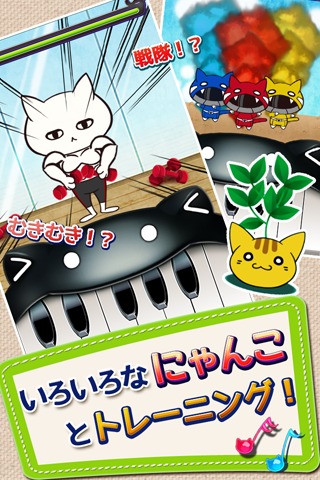 絶対音感にゃんちぇると ～ねこといっしょに音感トレーニング～のスクリーンショット_3