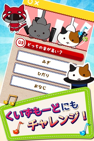 絶対音感にゃんちぇると ～ねこといっしょに音感トレーニング～のスクリーンショット_4