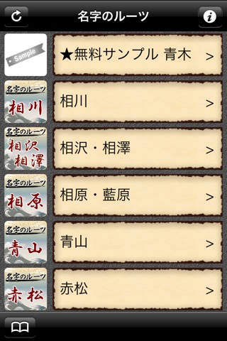名字のルーツのスクリーンショット_1