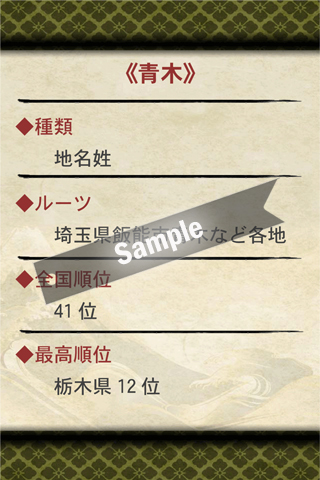 名字のルーツのスクリーンショット_3