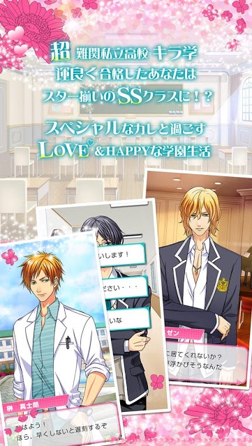 キラカレ～キラめくカレと恋する学園～【乙女・恋愛ゲーム】のスクリーンショット_3