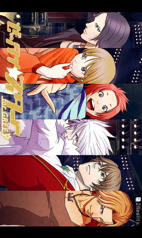 ゼッタイスター for GREEのスクリーンショット_1