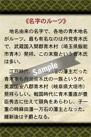 名字のルーツのスクリーンショット_4