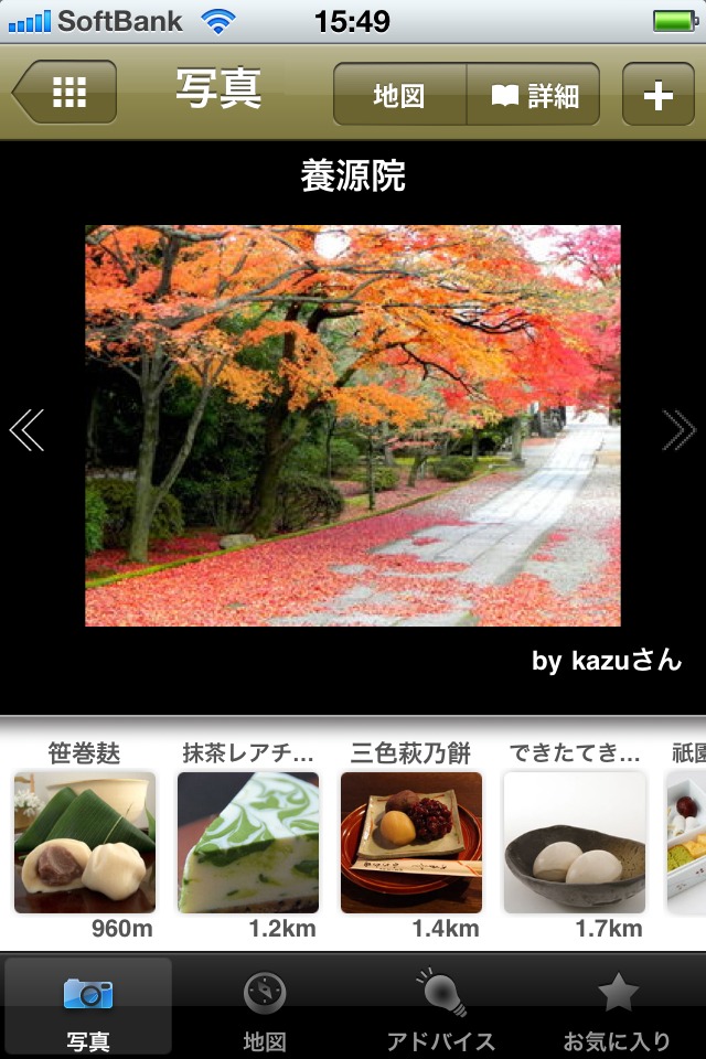 京都 紅葉＆スイーツ　～旅街道シリーズ～のスクリーンショット_2