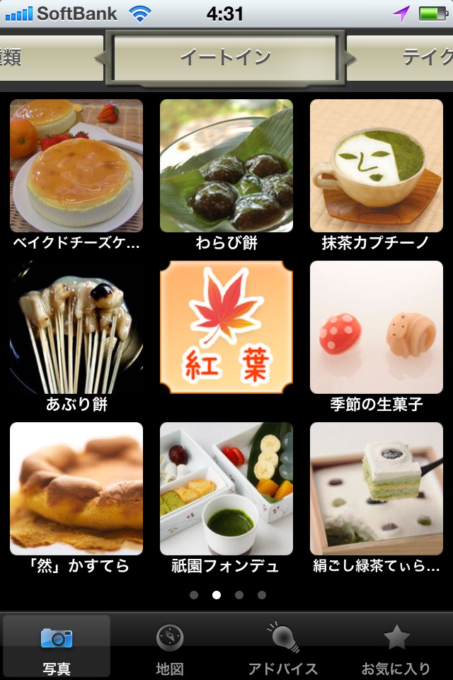 京都 紅葉＆スイーツ　～旅街道シリーズ～のスクリーンショット_3