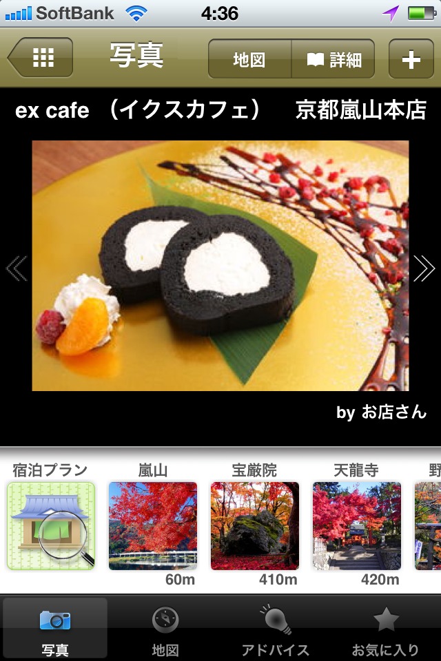京都 紅葉＆スイーツ　～旅街道シリーズ～のスクリーンショット_4