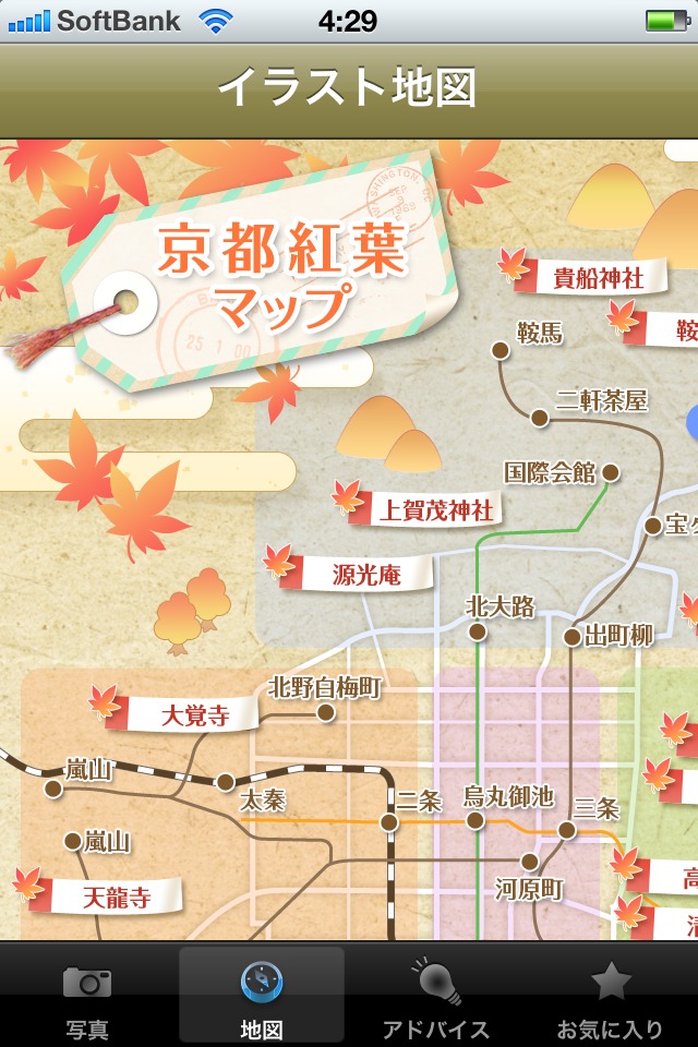 京都 紅葉＆スイーツ　～旅街道シリーズ～のスクリーンショット_5