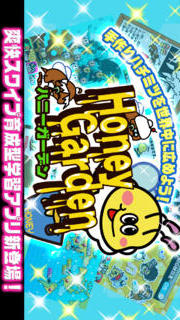 Honey Gardenのスクリーンショット_1