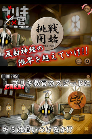 ブリキ教官～反射神経訓練～のスクリーンショット_1