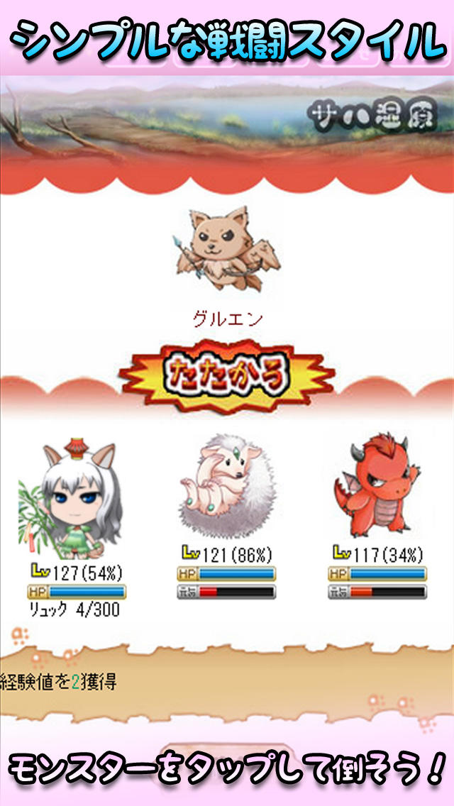 動物物語のスクリーンショット_3