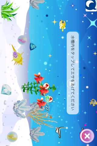 アクアコレクションのスクリーンショット_2