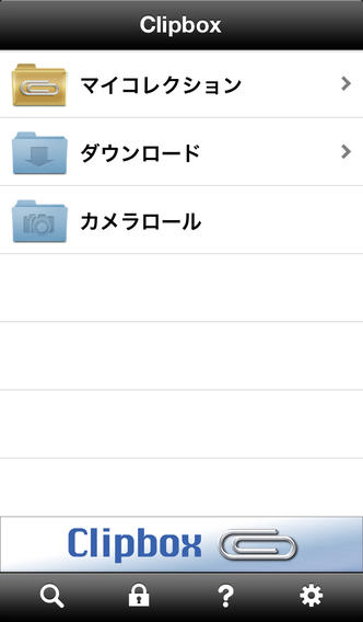 Clipboxのスクリーンショット_2