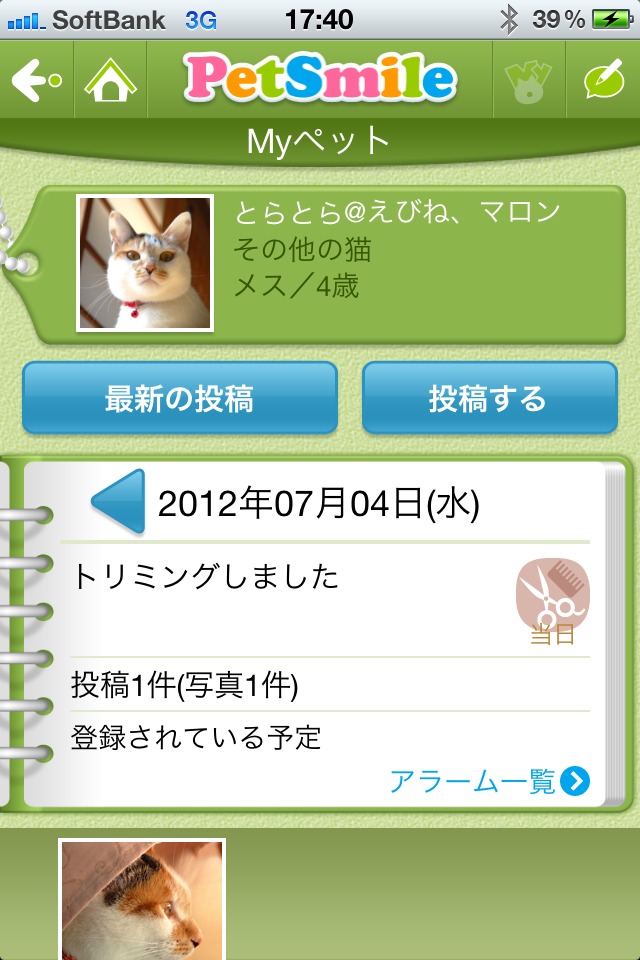 ペットスマイル　いぬ・ねこ・ペットとの素敵な思い出共有SNSのスクリーンショット_2