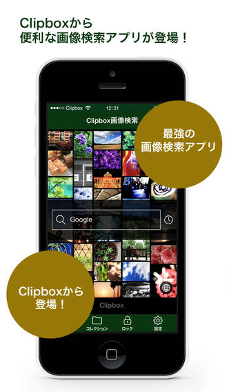 Clipbox画像検索のスクリーンショット_1
