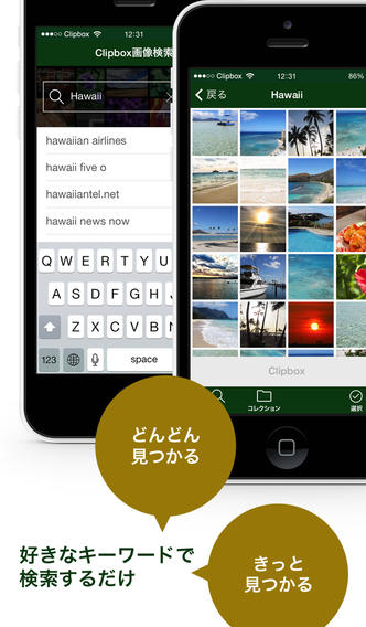 Clipbox画像検索のスクリーンショット_2