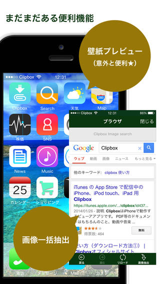 Clipbox画像検索のスクリーンショット_4