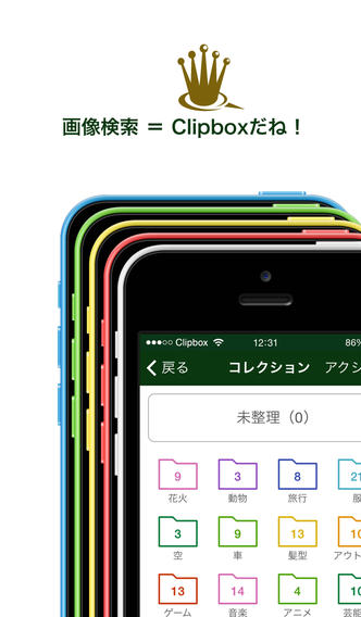 Clipbox画像検索のスクリーンショット_5