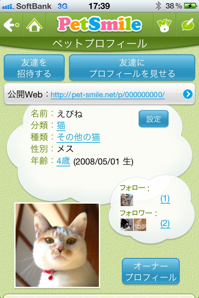 ペットスマイル　いぬ・ねこ・ペットとの素敵な思い出共有SNSのスクリーンショット_3