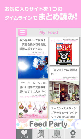 女子力アップニュース！Feed Party －経済・エンタメ・アニメ・ゲーム・旅行・恋愛コラムやニュースをまとめ読み！－のスクリーンショット_2