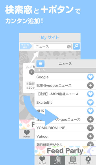 女子力アップニュース！Feed Party －経済・エンタメ・アニメ・ゲーム・旅行・恋愛コラムやニュースをまとめ読み！－のスクリーンショット_3