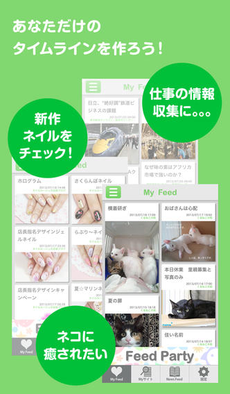 女子力アップニュース！Feed Party －経済・エンタメ・アニメ・ゲーム・旅行・恋愛コラムやニュースをまとめ読み！－のスクリーンショット_4