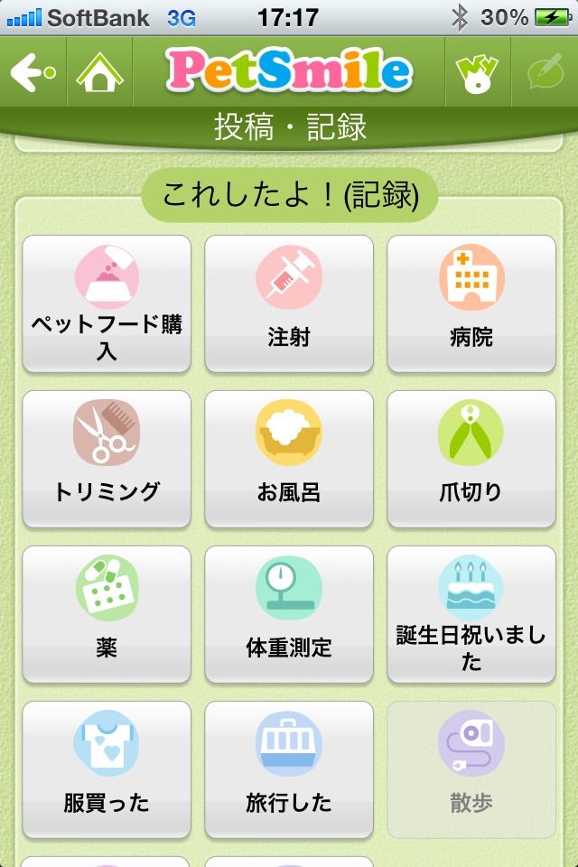 ペットスマイル　いぬ・ねこ・ペットとの素敵な思い出共有SNSのスクリーンショット_4