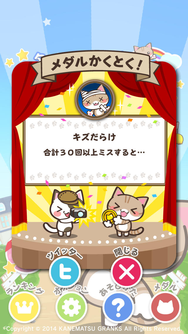 にゃわとび！ -ねこ系なわとびアクションゲーム-のスクリーンショット_3