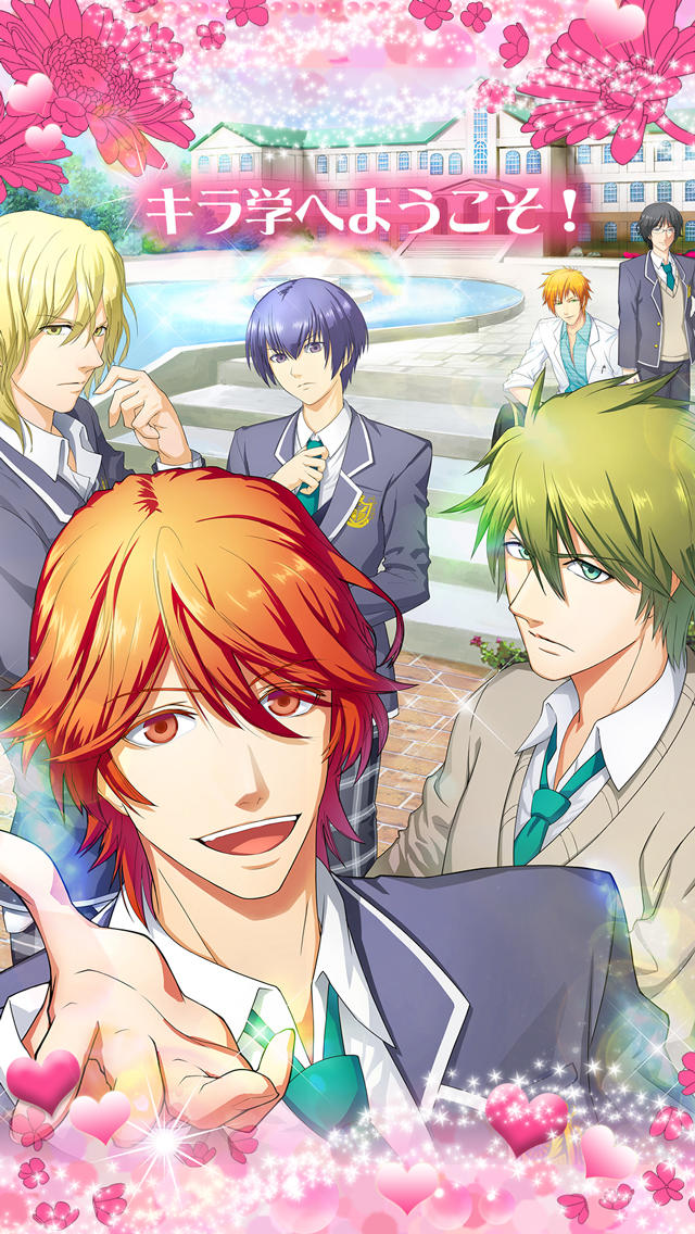 キラカレ～キラめくカレと恋する学園～【乙女・恋愛ゲーム】のスクリーンショット_1