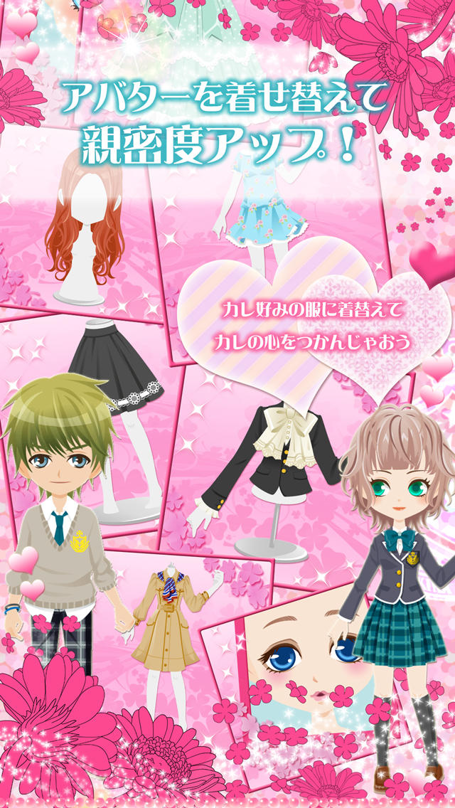 キラカレ～キラめくカレと恋する学園～【乙女・恋愛ゲーム】のスクリーンショット_4