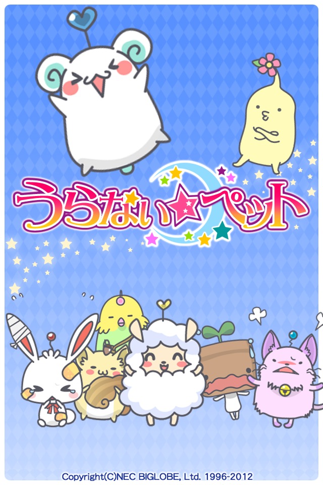 うらないペットのスクリーンショット_1