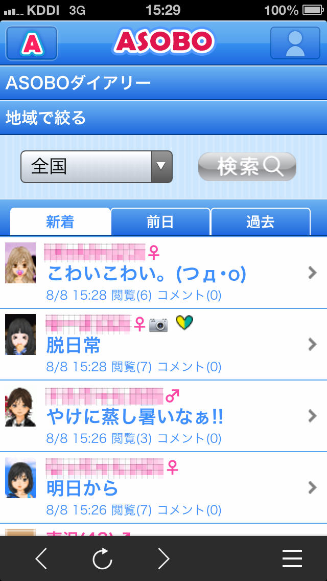 ASOBO i BROWSERのスクリーンショット_4